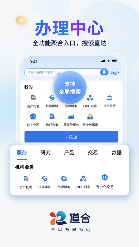 国泰海通道合app