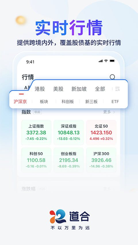 国泰海通道合app