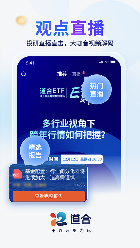 国泰海通道合app
