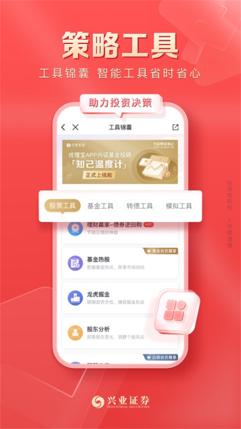 兴业证券优理宝APP