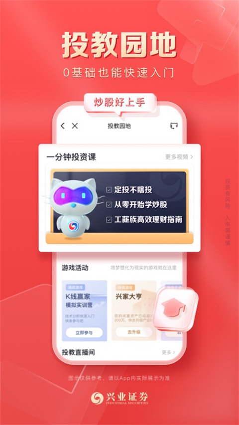 兴业证券优理宝APP