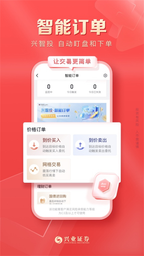 兴业证券优理宝APP