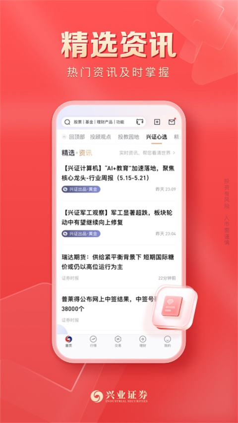 兴业证券优理宝APP