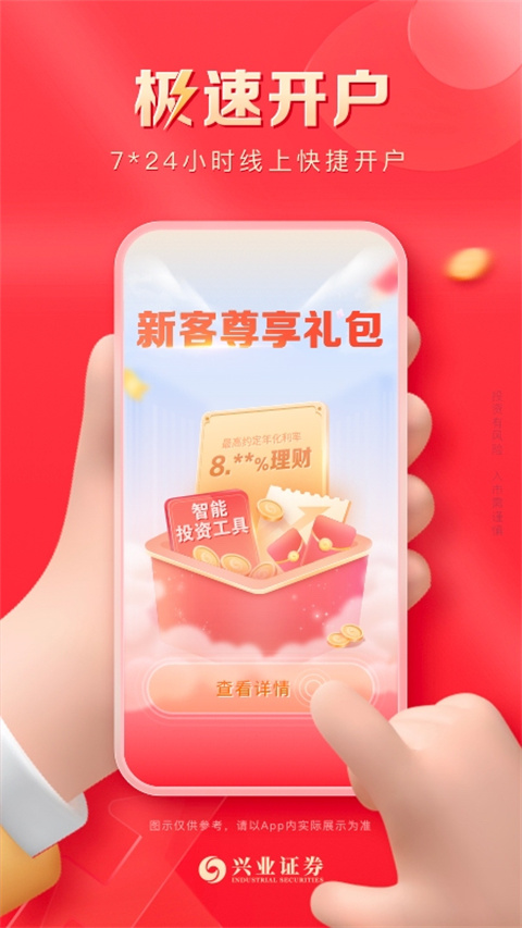 兴业证券优理宝APP