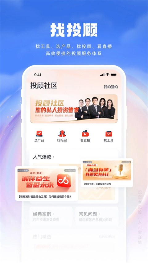 湘财证券百宝湘手机版app官方版