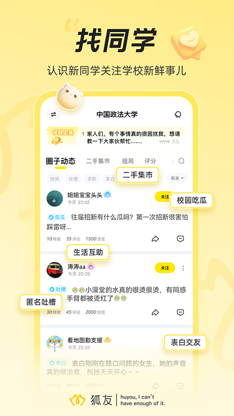 狐友官方版