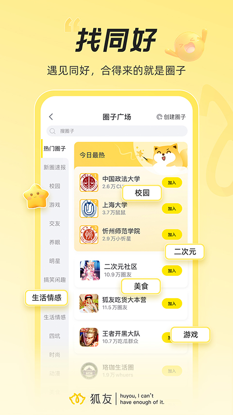 狐友官方版
