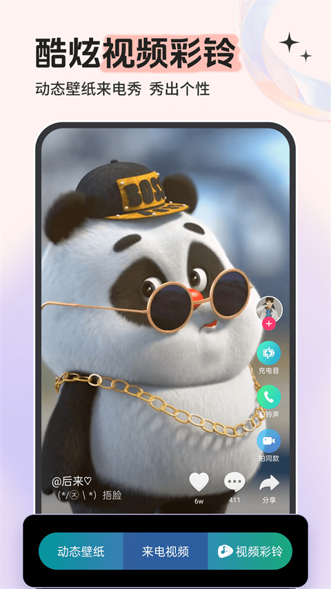 铃声多多来电铃声app