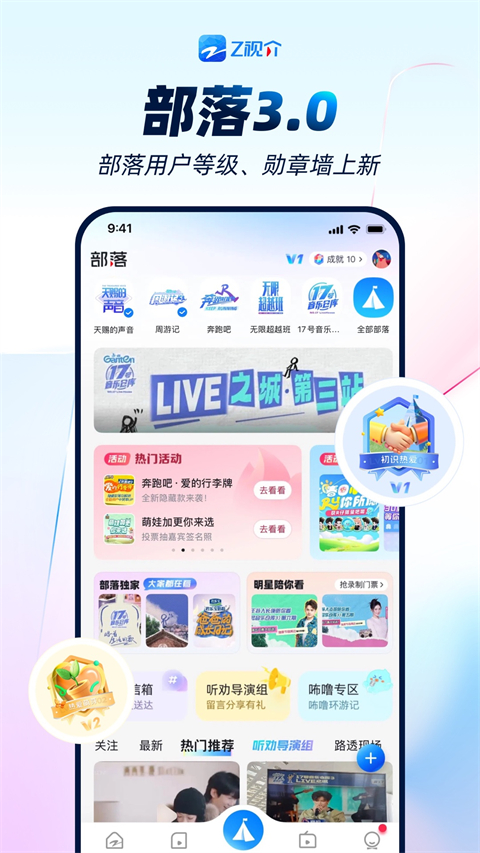 Z视介(原中国蓝TV)App