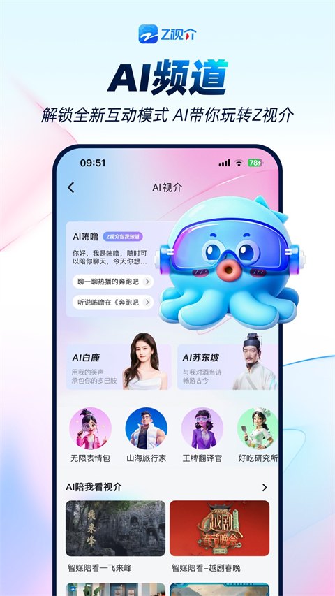 Z视介(原中国蓝TV)App