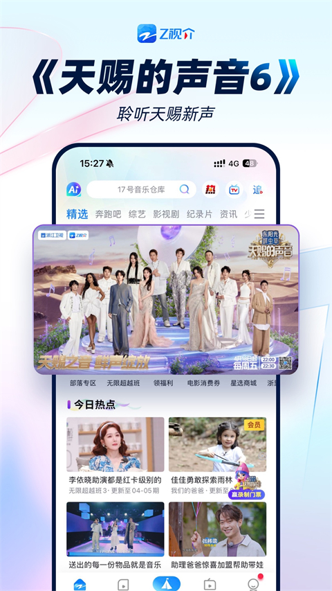 Z视介(原中国蓝TV)App