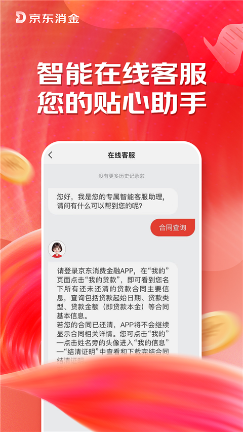 京东消费金融App