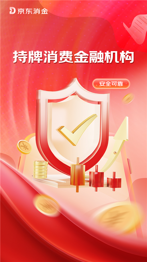 京东消费金融App