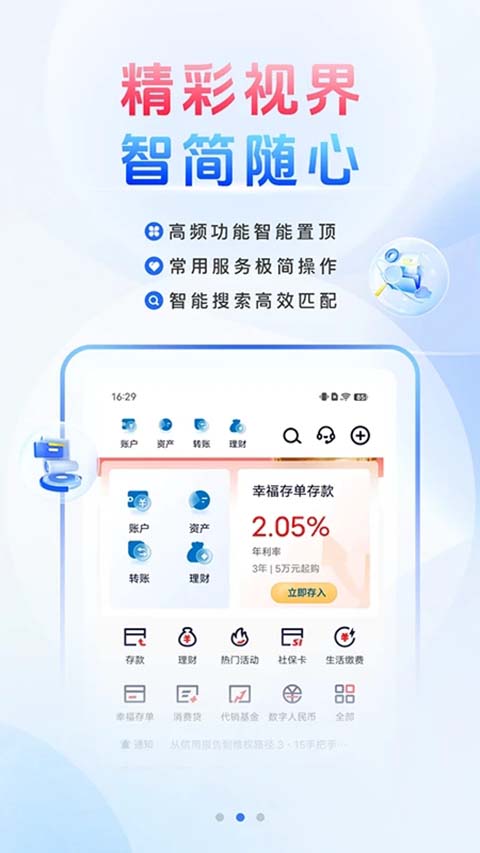 天津银行App