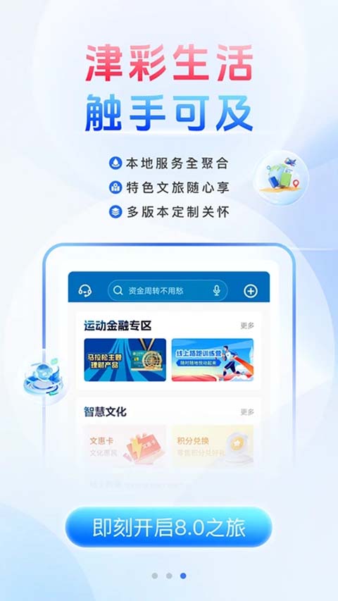 天津银行App
