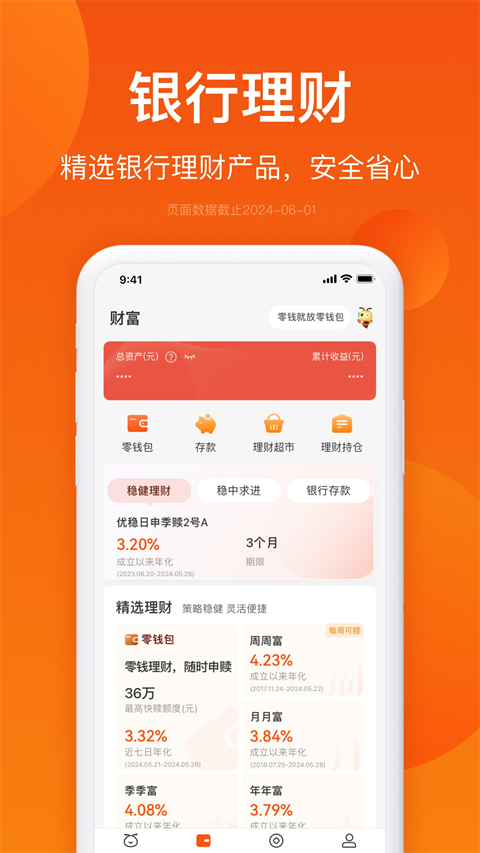 邮惠万家银行手机银行