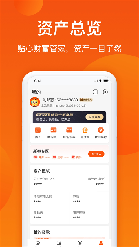 邮惠万家银行手机银行