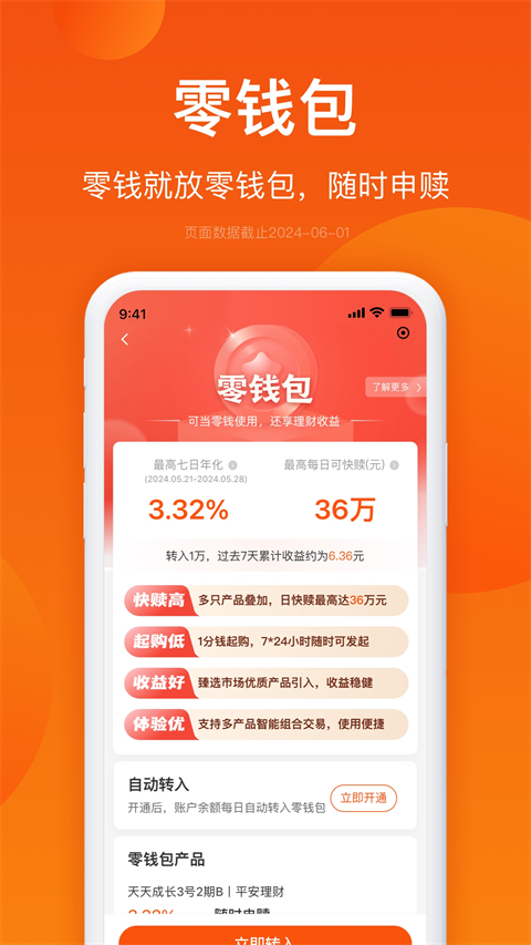 邮惠万家银行手机银行