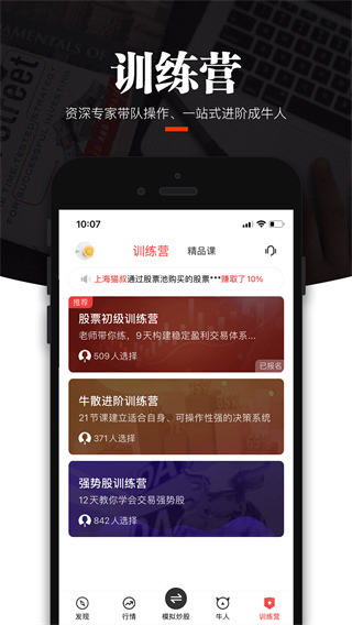 叩富简投模拟炒股app