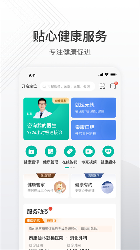 泰康泰生活App官方版