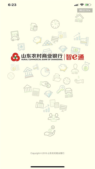 山东农信手机银行app