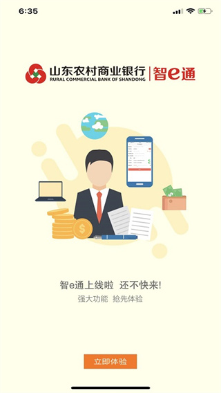 山东农信手机银行app