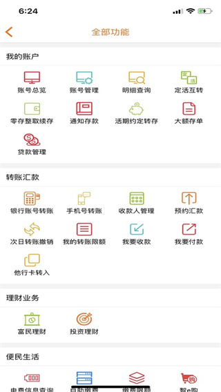山东农信手机银行app