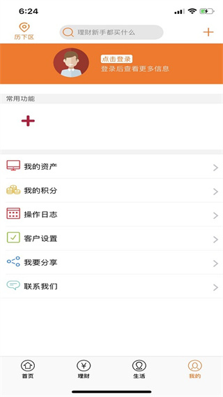 山东农信手机银行app
