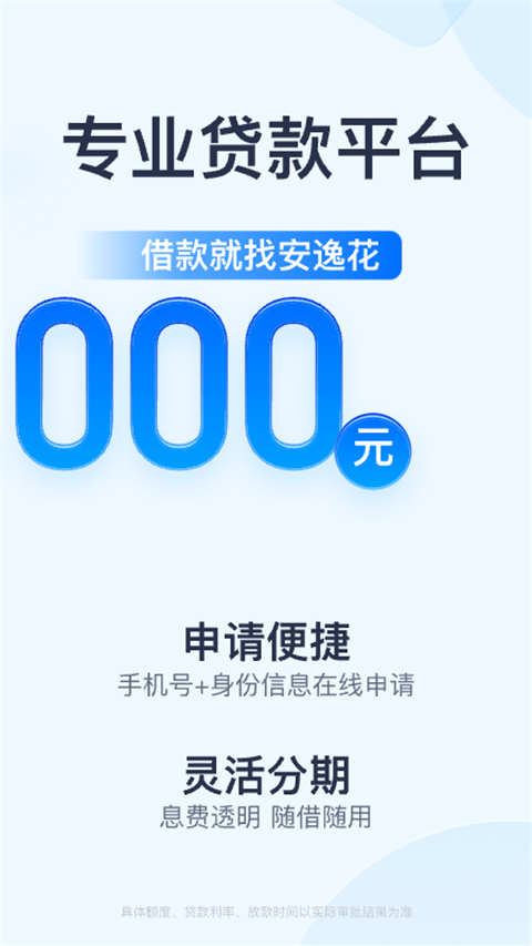 安逸花app