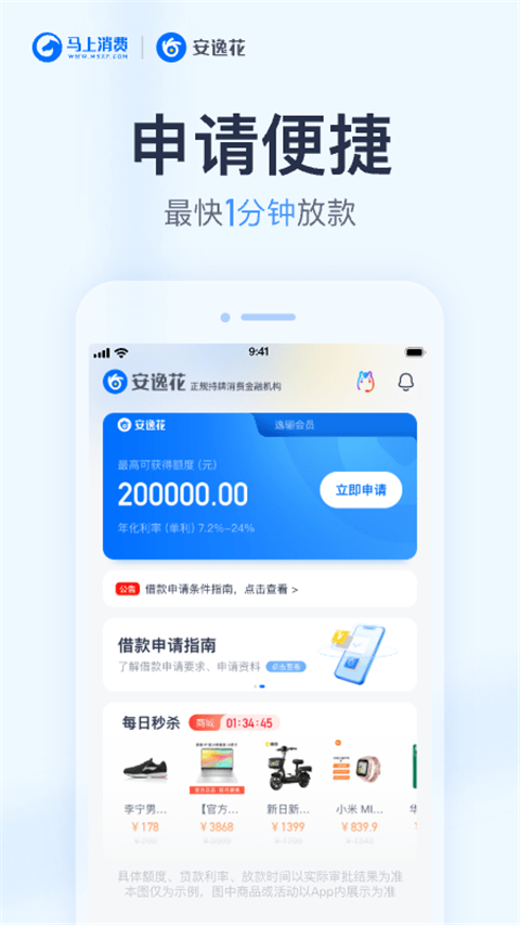 安逸花app