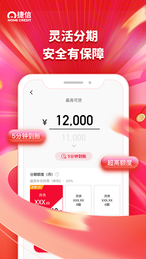 捷信金融App