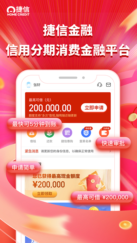 捷信金融App