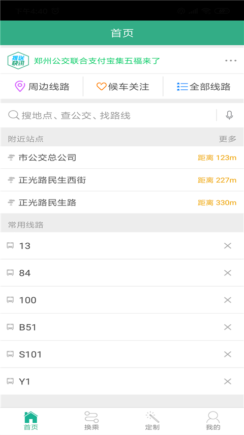 郑州行公交app