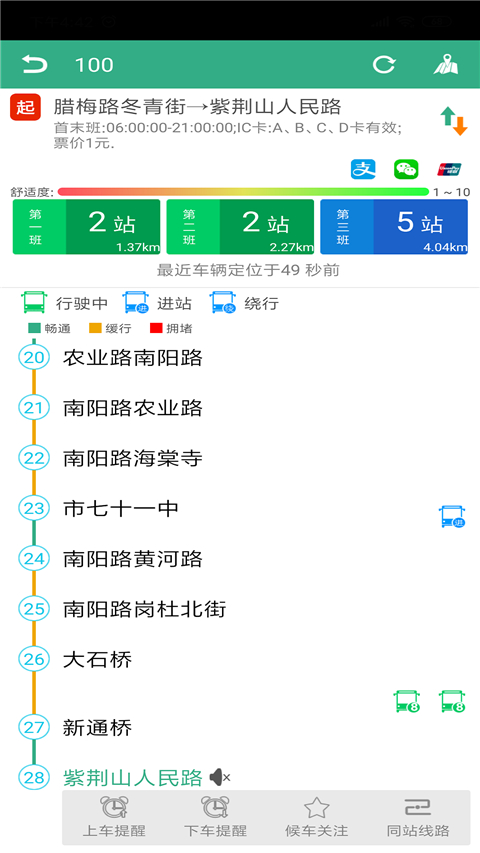 郑州行公交app