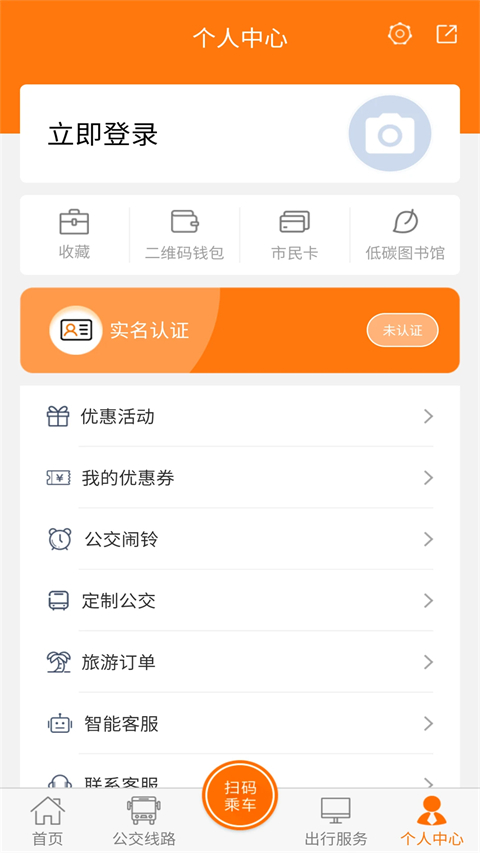 江阴全澄通城镇公交app