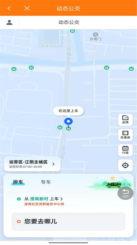 江阴全澄通城镇公交app