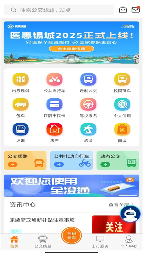 江阴全澄通城镇公交app