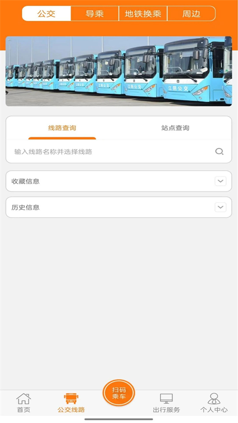 江阴全澄通城镇公交app