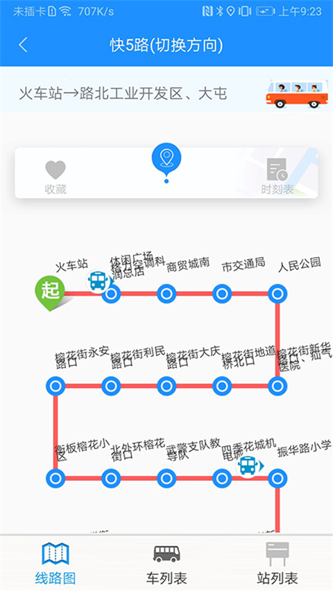 衡水掌上公交app最新版