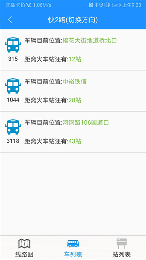 衡水掌上公交app最新版