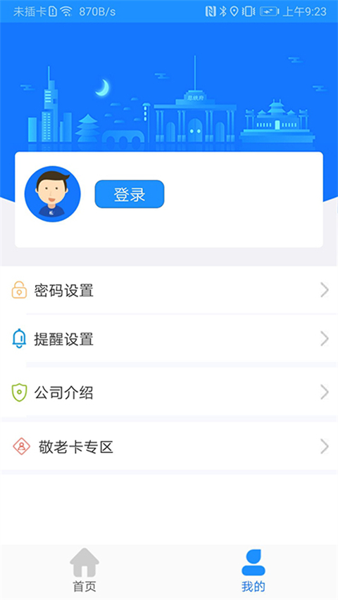 衡水掌上公交app最新版