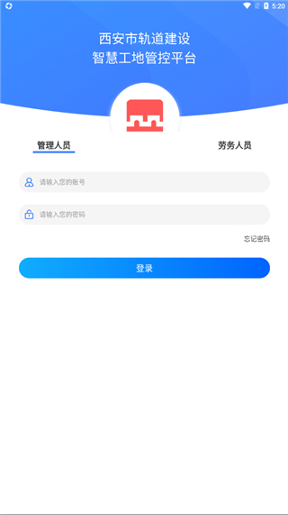西安地铁综管平台