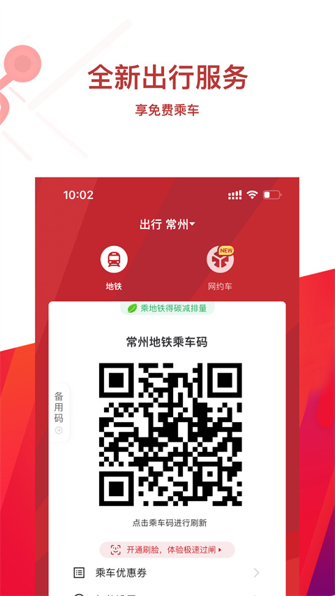 江苏常州地铁官方手机版