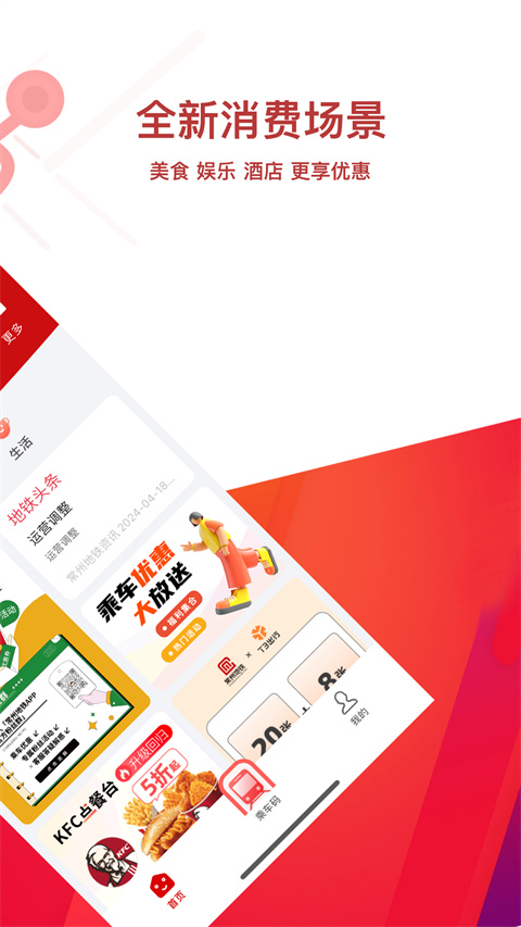 江苏常州地铁官方手机版