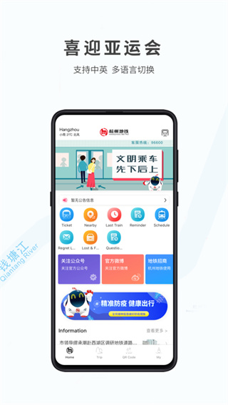 杭州地铁app官方最新版