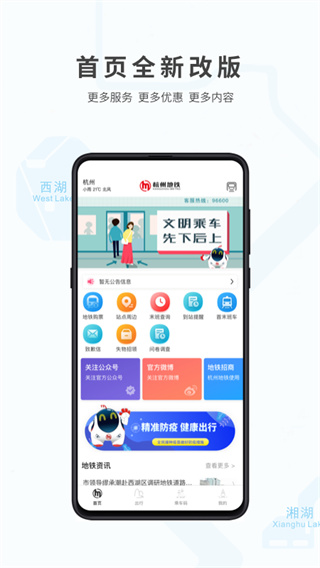 杭州地铁app官方最新版