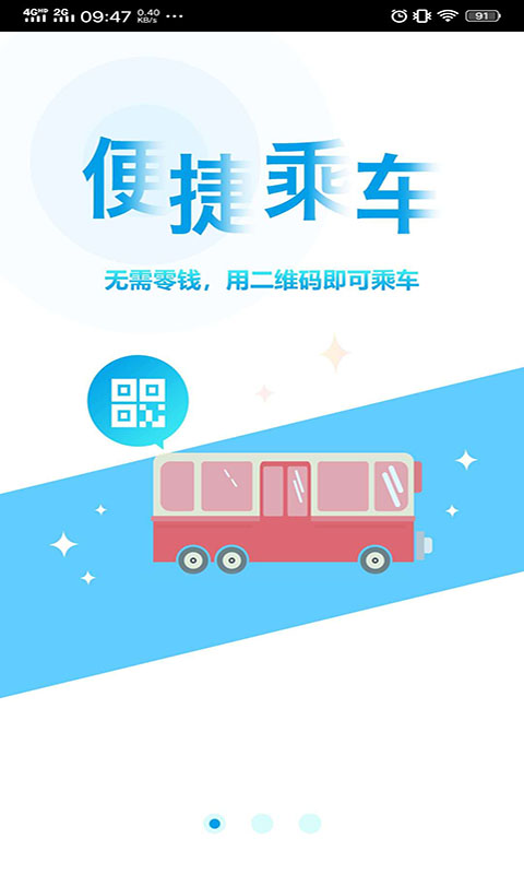 贵州通公交app