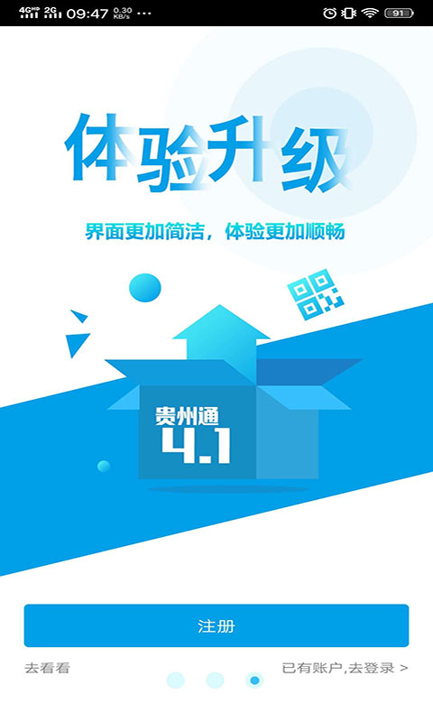 贵州通公交app