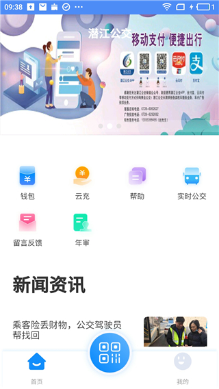 潜江公交app最新版