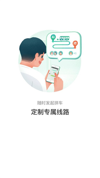 株洲通公交app